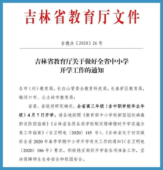 东北开学时间最新通知，调整与优化教育资源配置